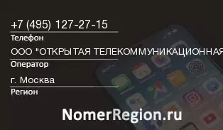 Кто звонил с 4951272715 - регион и оператор